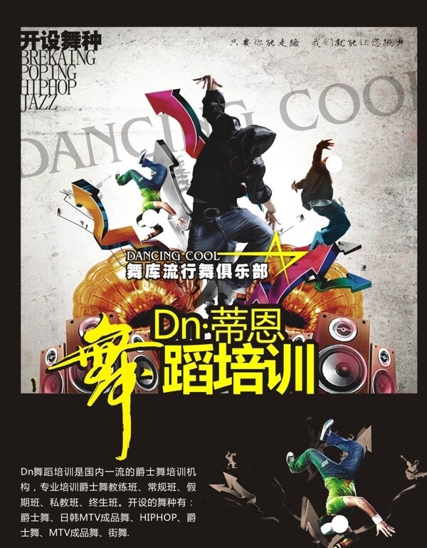 舞蹈培訓(xùn)DM單圖片