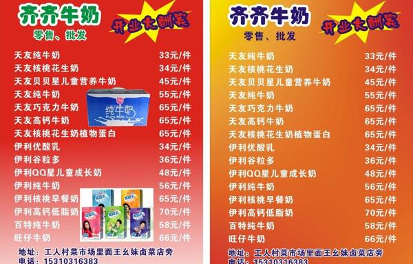 開業(yè)宣傳單圖片
