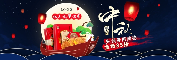彩色手绘风格月亮船月饼中秋促销海报banner