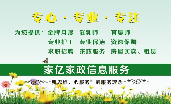 家政服務(wù)名片
