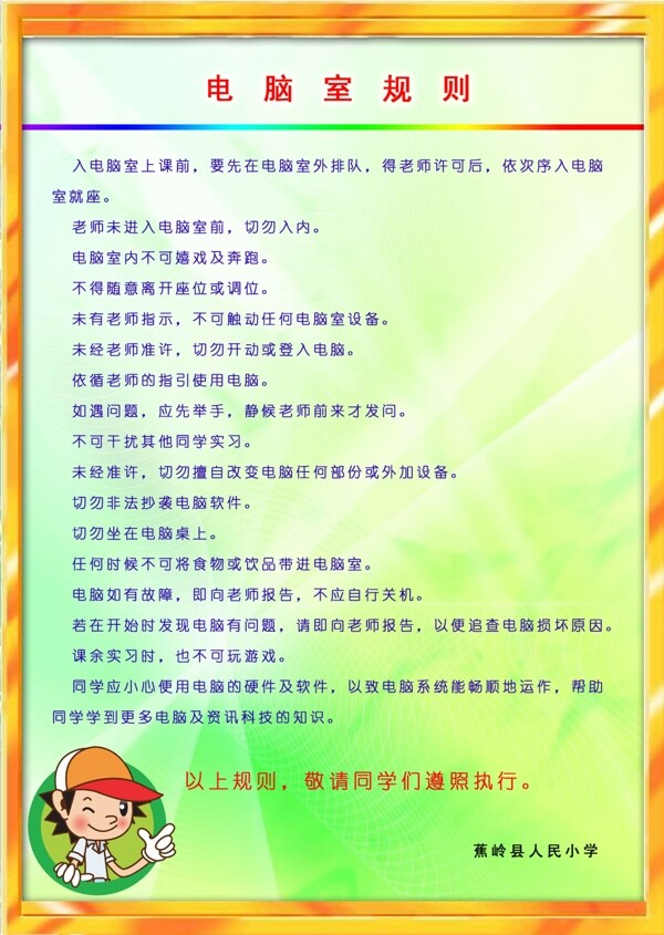 電腦室制度圖片