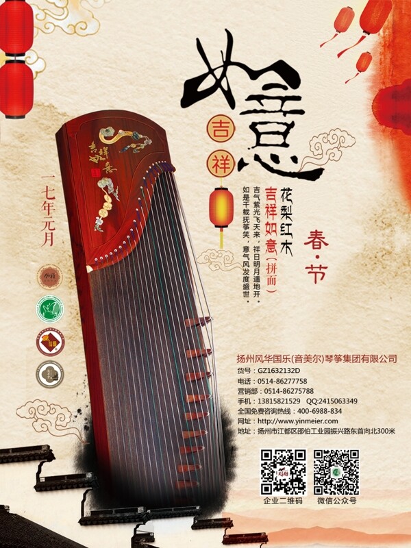 古箏海報(bào)