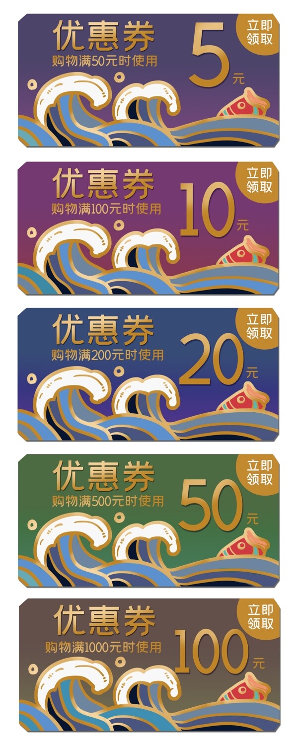 色彩卡片式中国风优惠券