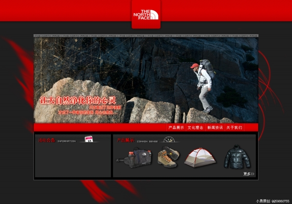 登山運動用品網(wǎng)頁模板
