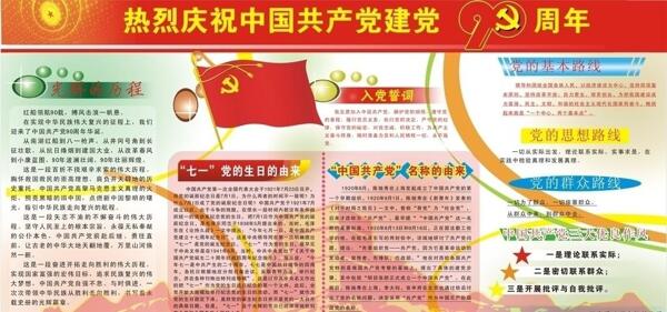 建黨90周年