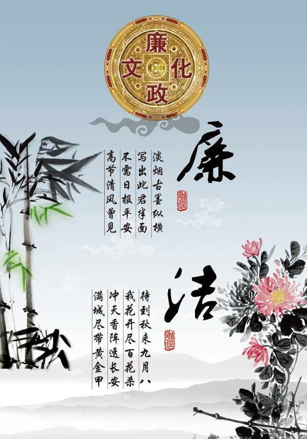 廉政文化