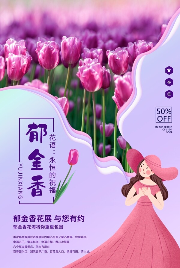 紫色浪漫郁金香剪纸风海报