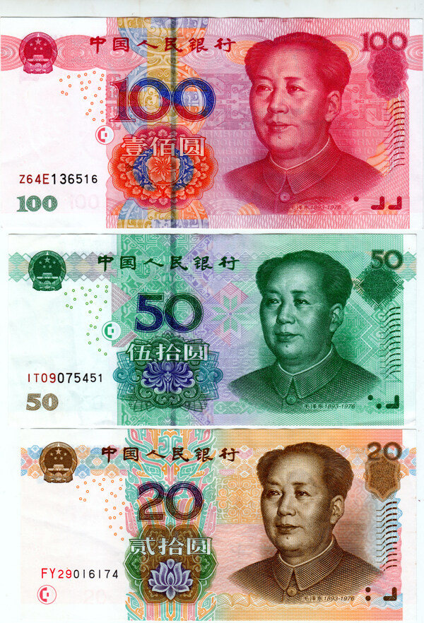 人民幣圖片