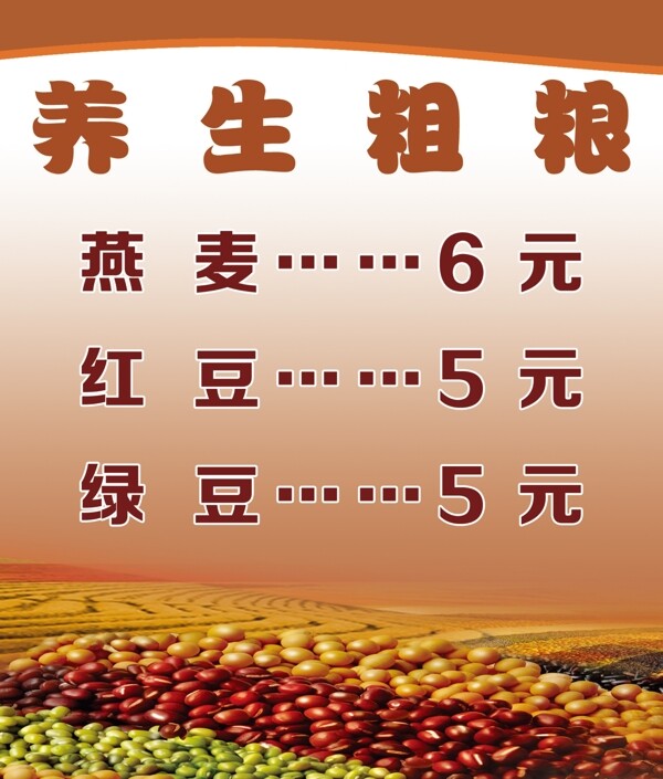 養(yǎng)生粗糧圖片