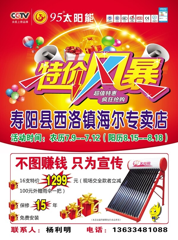 太陽能宣傳圖片