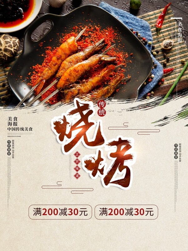 燒烤海報(bào)