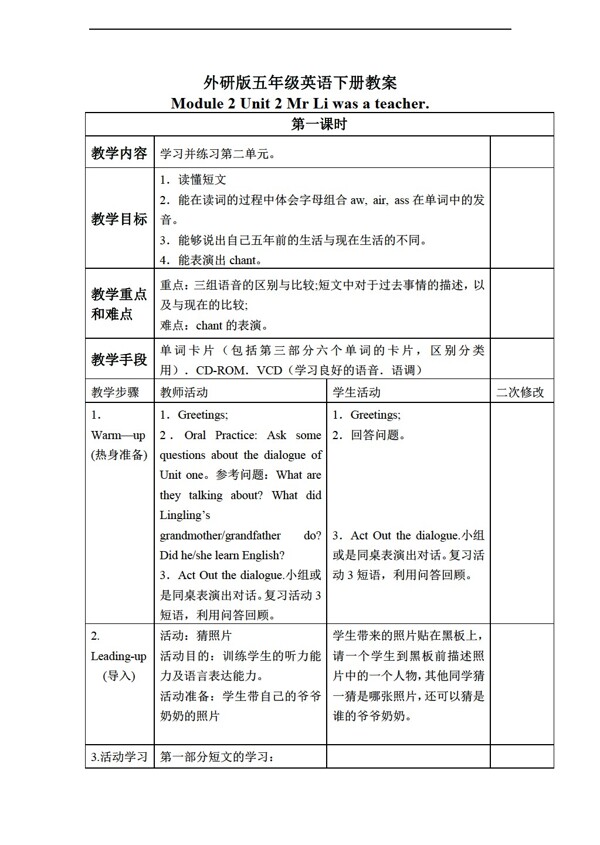 五年級(jí)下英語下冊(cè)教案module2unit2