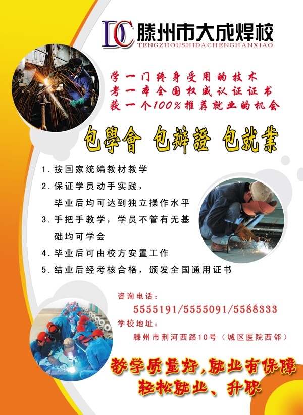 電焊培訓(xùn)圖片