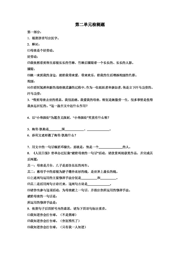 語文人教版語文第二單元單元測試新課標(biāo)七年級上
