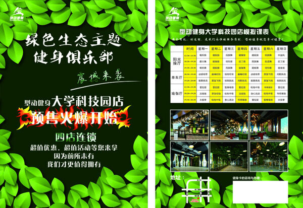 健身房單頁