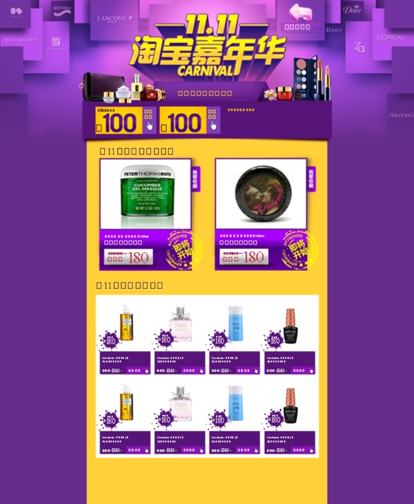 雙十一店鋪裝修