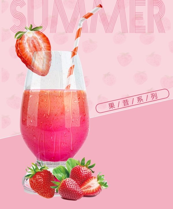 果昔