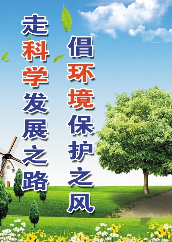 環(huán)保展板圖片