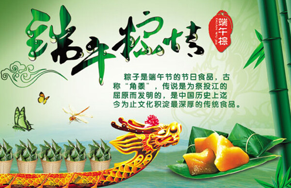 端午佳節(jié)