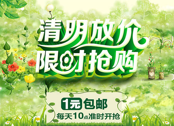 明放價限時搶購