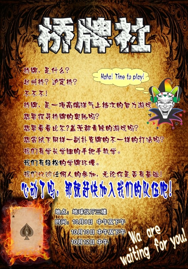 橋牌社招生海報圖片