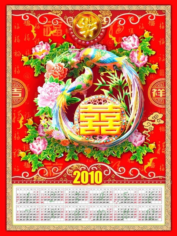 2010年日歷