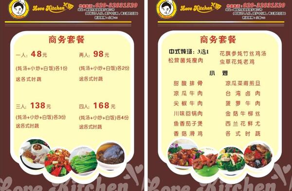 中式菜單圖片