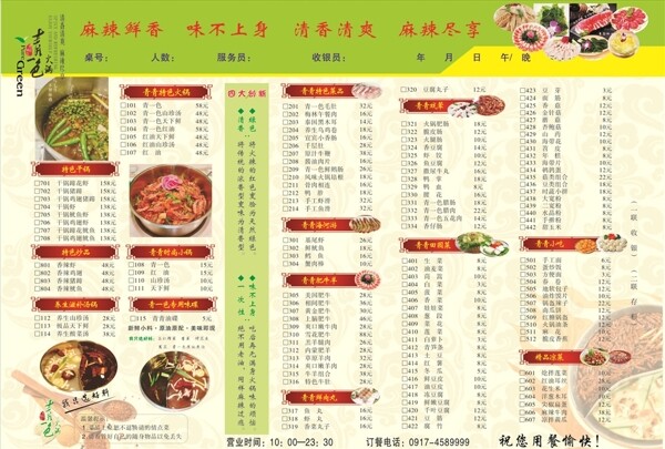 火鍋菜單