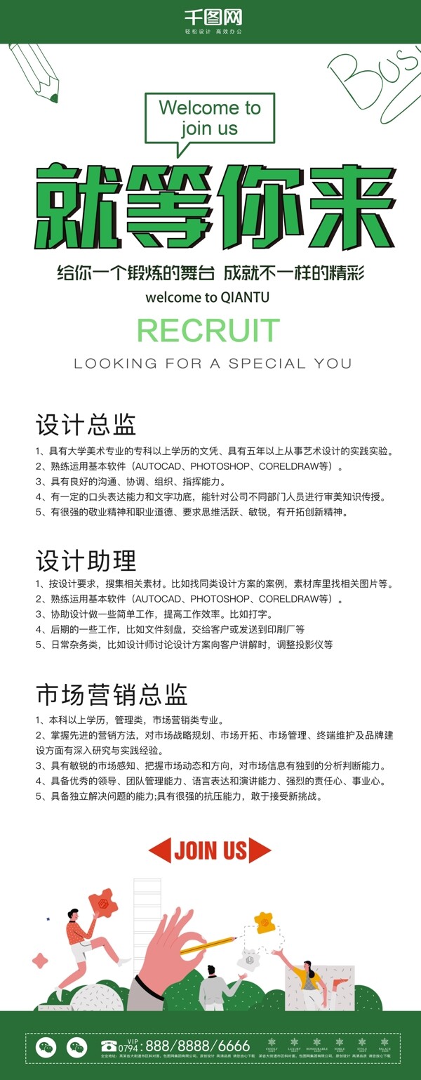 原創(chuàng)簡(jiǎn)約扁平創(chuàng)意招聘企業(yè)展架設(shè)計(jì)易拉寶