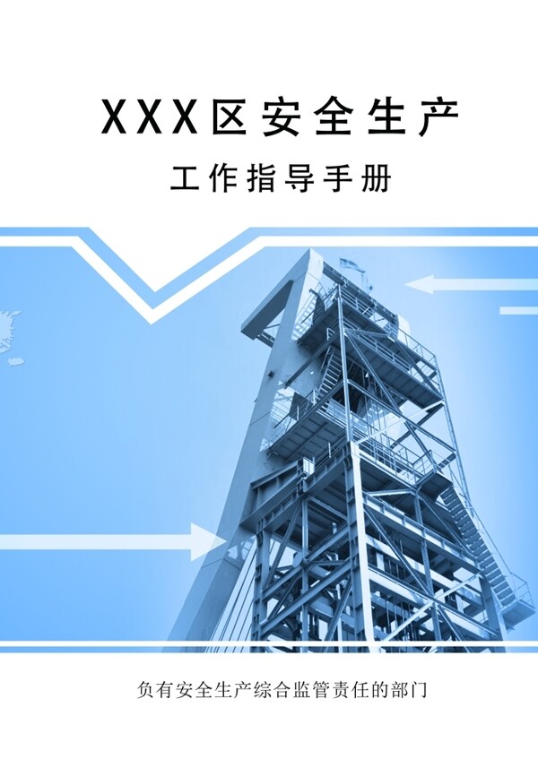 安全生產(chǎn)書籍封面