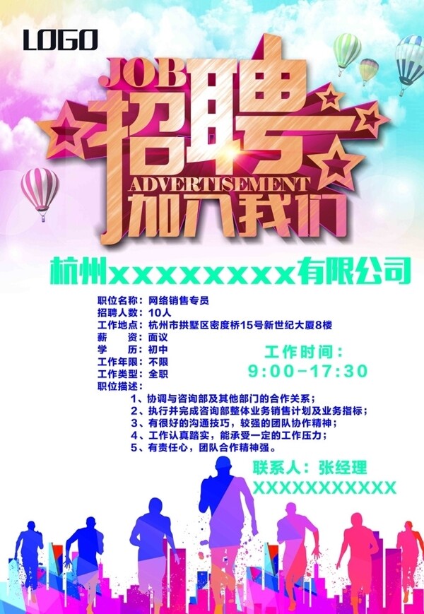 招聘海報