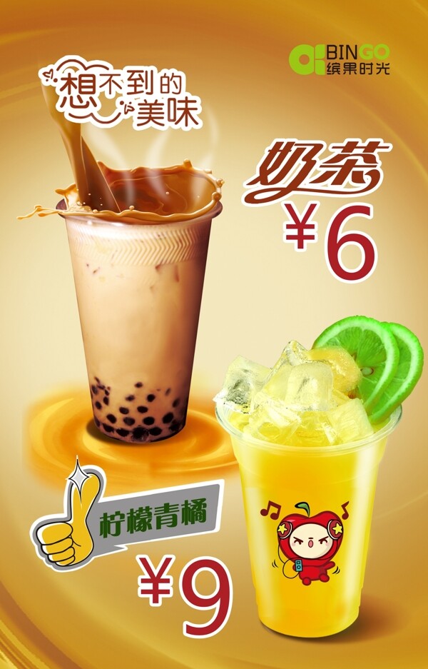 奶茶海報(bào)