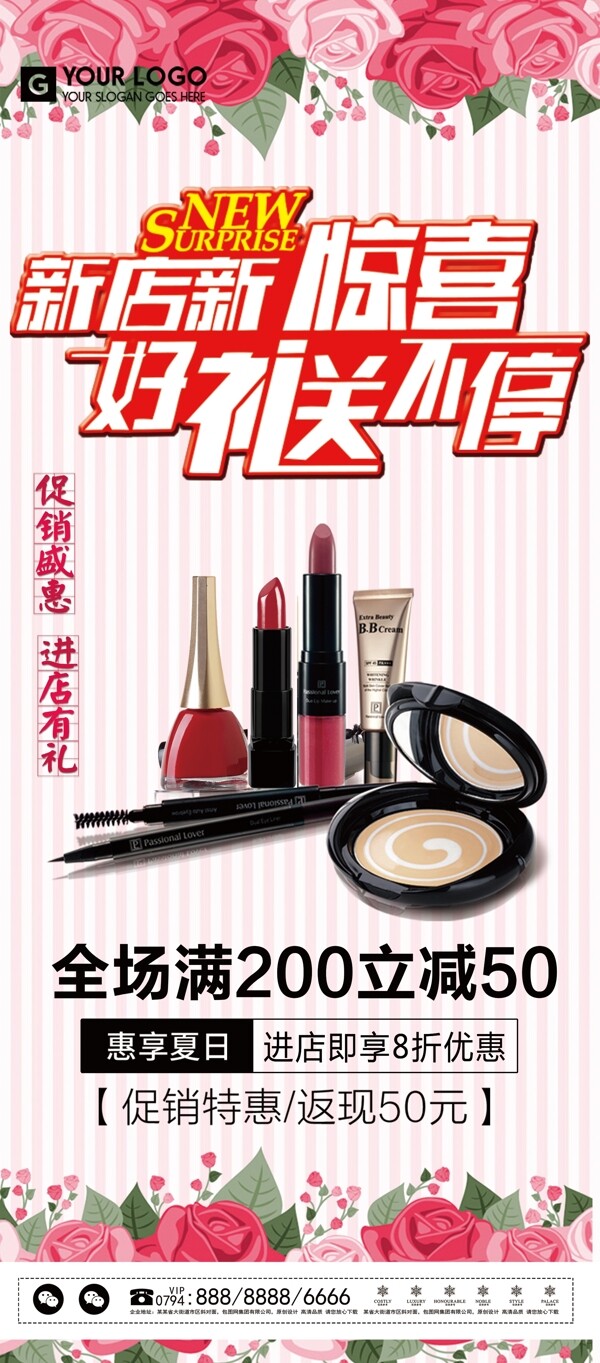 美容化妆品促销展架