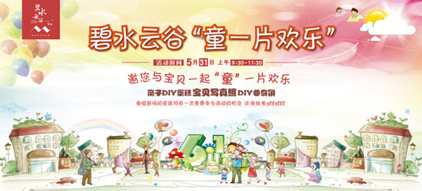 六一別墅喜慶兒童卡通地產(chǎn)
