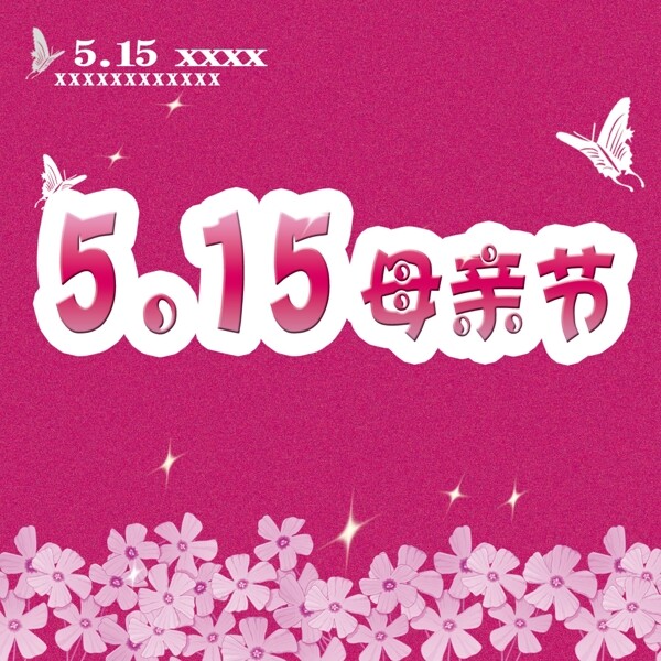 母親節(jié)圖片