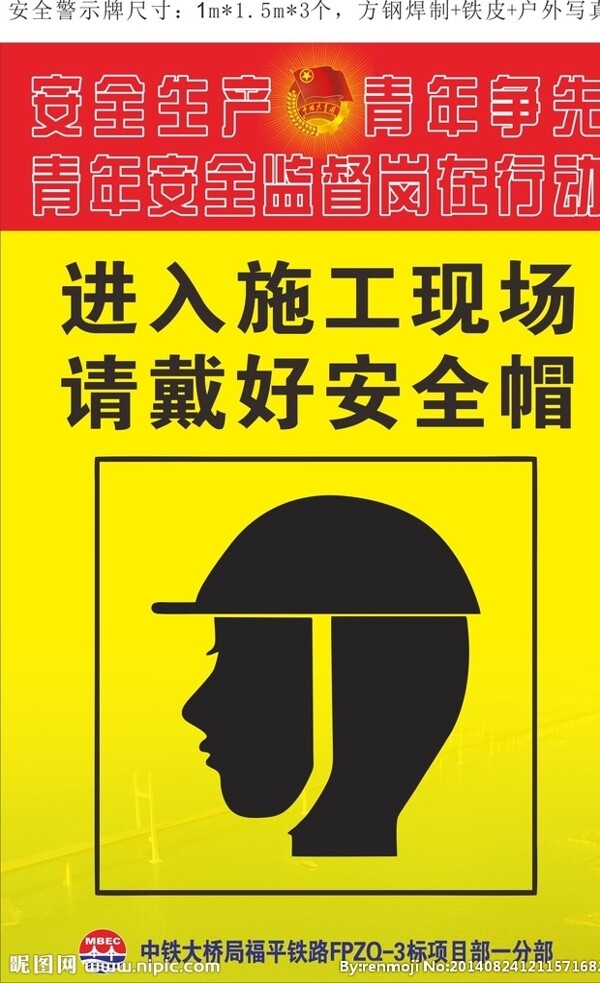 安全警示牌圖片