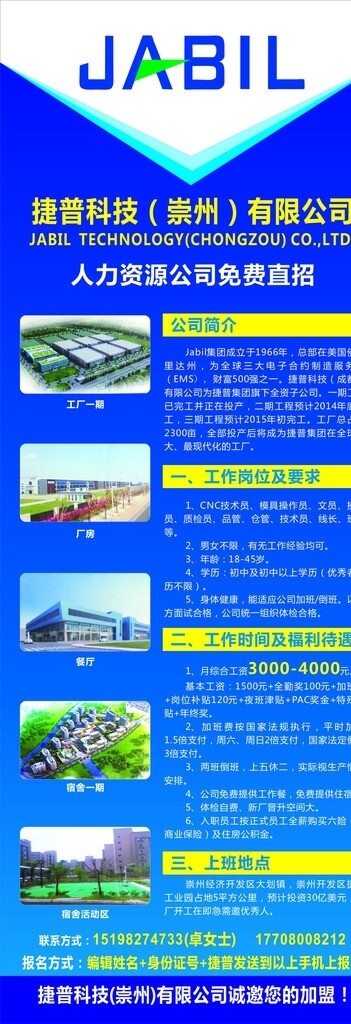 捷普宣傳展架圖片
