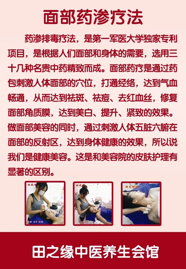 面部藥滲療法養(yǎng)生會館