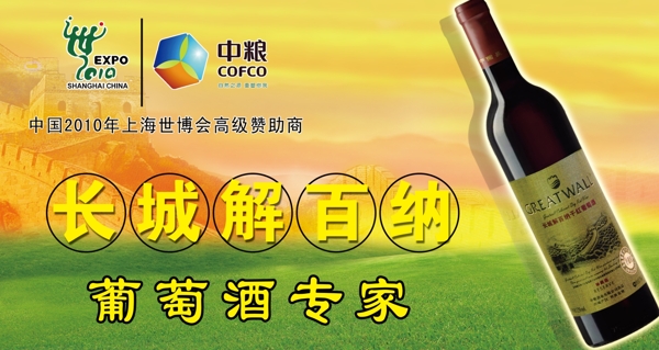 長城解百納圖片