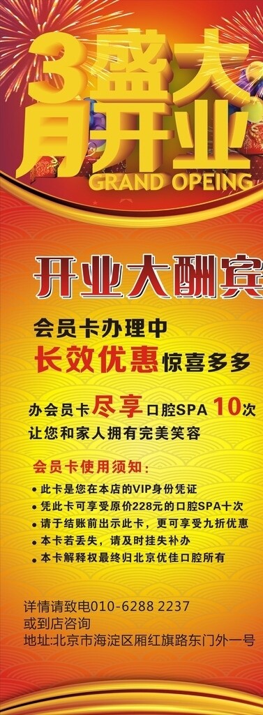 3月盛大開業(yè)圖片