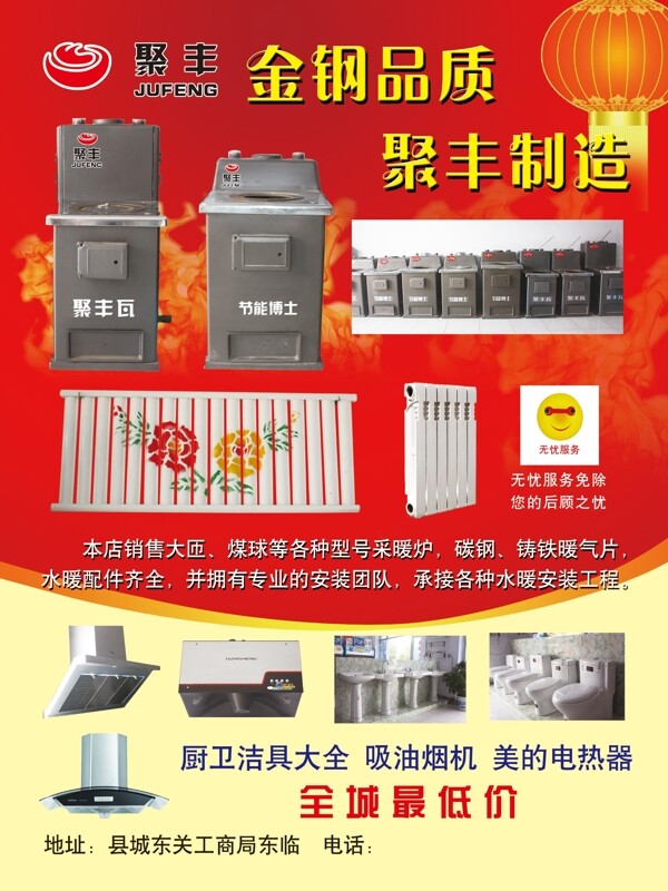 聚豐采暖爐宣傳單圖片