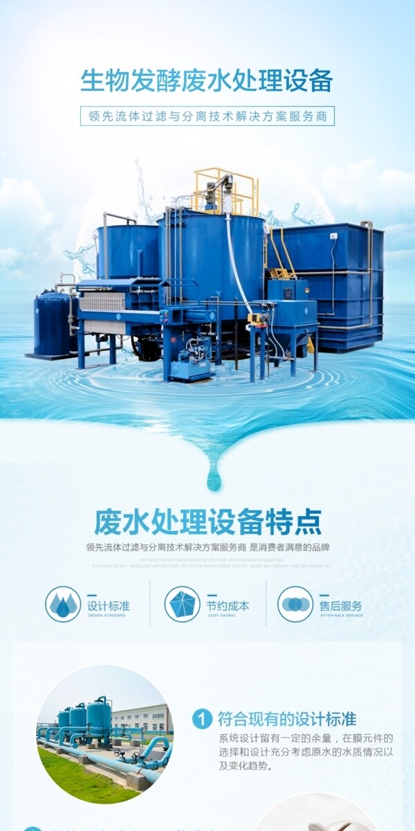 工业设备详情页水处理设备