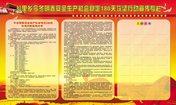 安全宣傳專(zhuān)欄