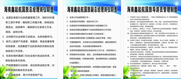 旅行社制度