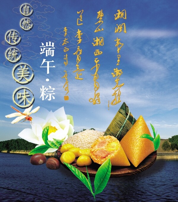香飄萬(wàn)粽端陽(yáng)傳情PSD圖片