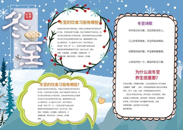 二十四節(jié)氣冬至手抄報(bào)海報(bào)