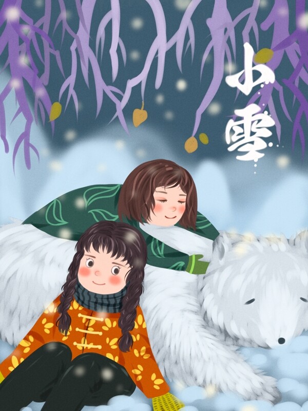 二十四节气之小雪女孩与冬眠的白熊清新插画