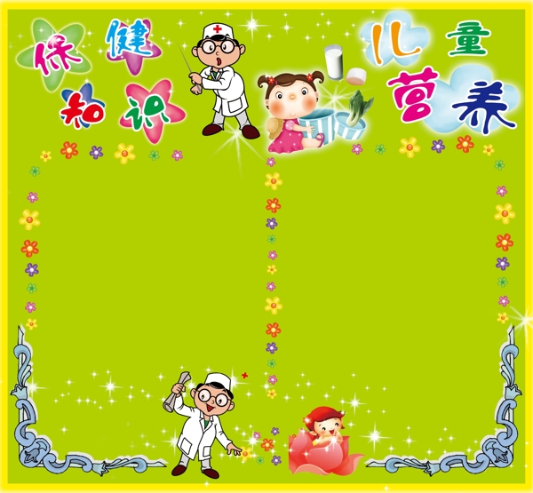 幼兒園展板圖片