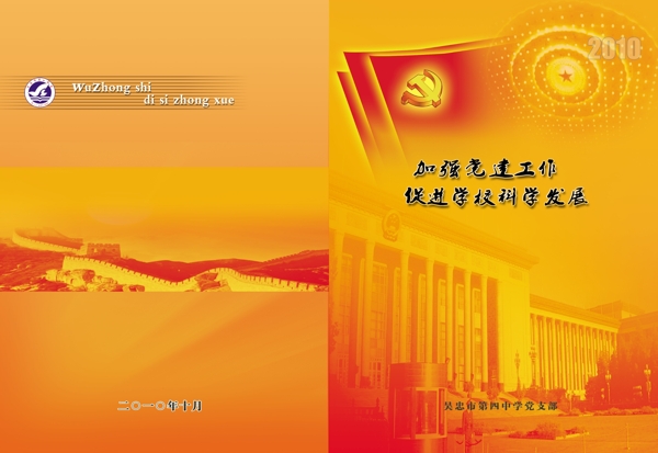 黨建封皮圖片