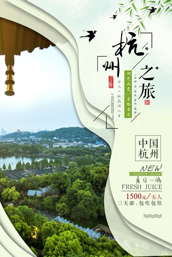 中国风杭州西湖旅游海报